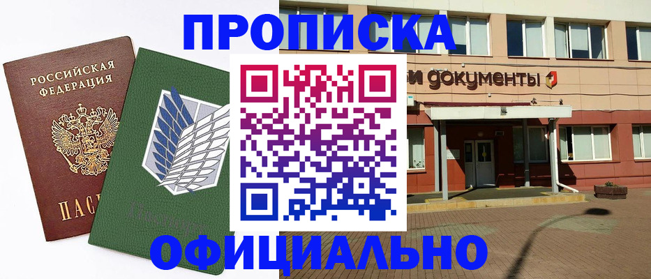 прописка гарантия в Боровичах