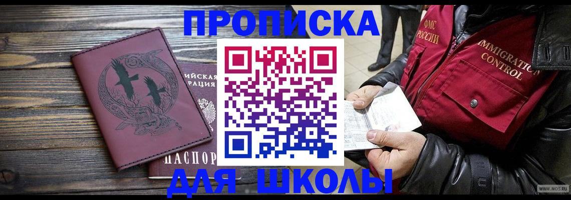 временная прописка в Боровичах