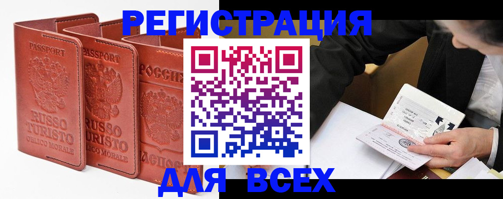 временная регистрация для школы в Боровичах