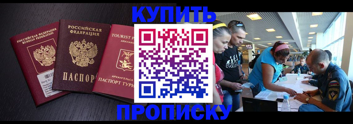 прописка штамп в Боровичах